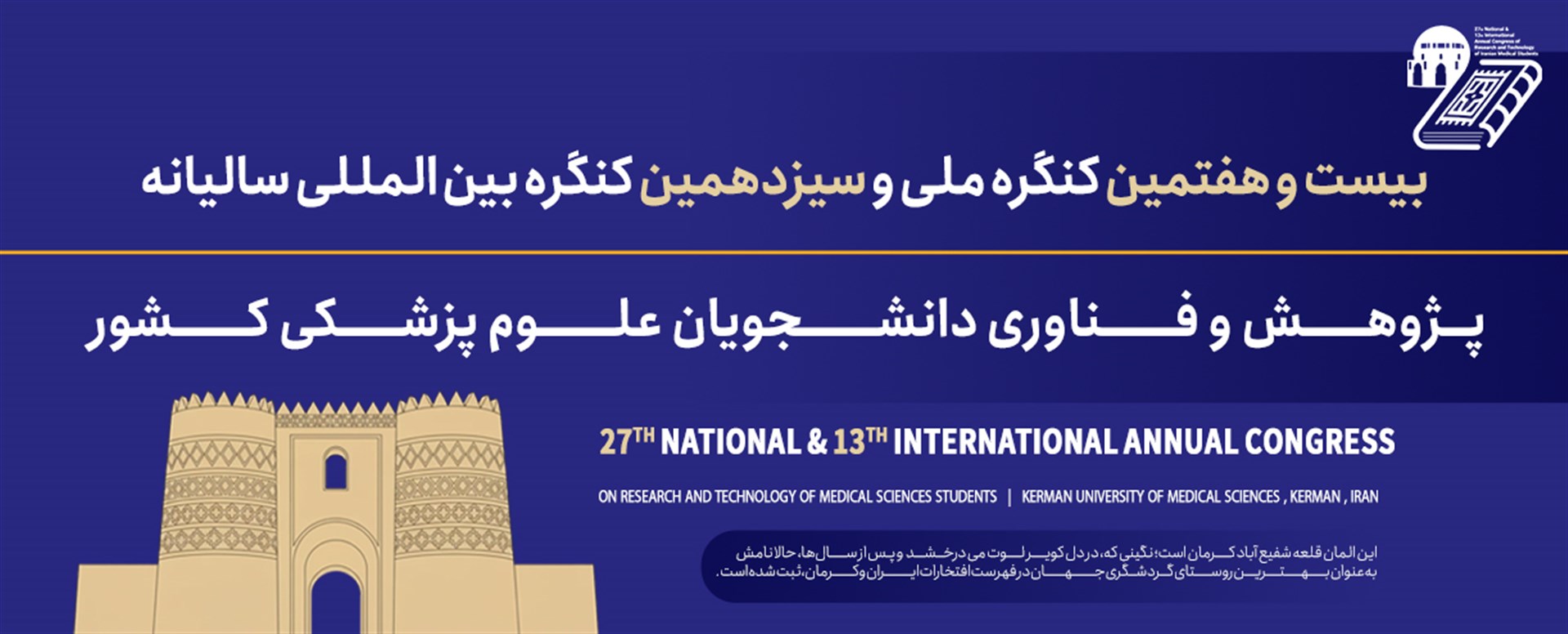 بیست و هفتمین کنگره ملی