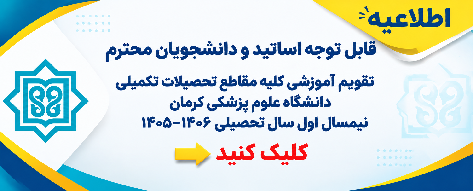تقویم دانشگاهی مقاطع تحصیلات تکمیلی دانشگاه
