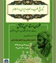جلسه هم اندیشی با موضوع " تاریخ طب و اطباء ایران و اسلام"